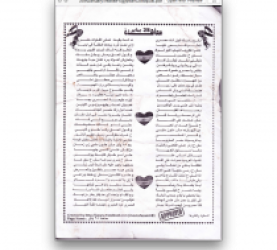 Tahrir Documents Collection